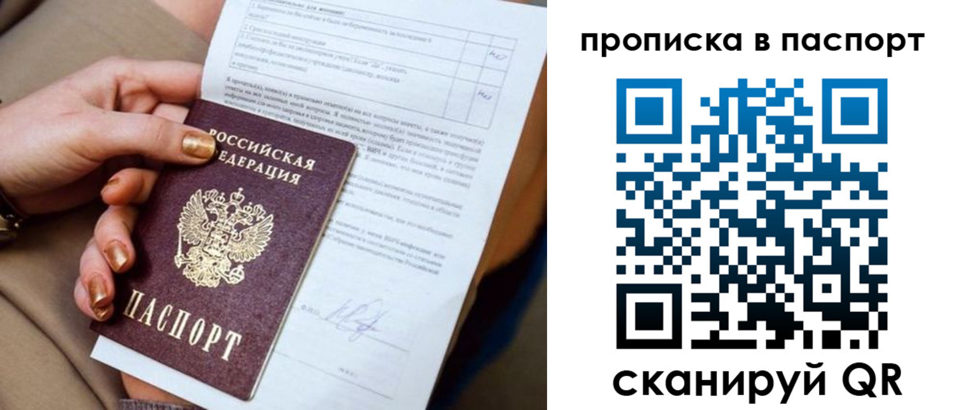 временная прописка в Ленске